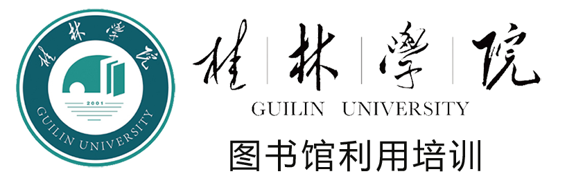 桂林学院图书馆